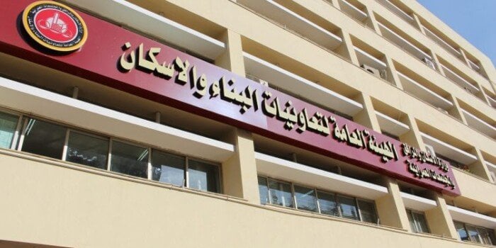 فتح باب التقديم لوظائف هيئة تعاونيات البناء والإسكان: الشروط والتفاصيل الكاملة