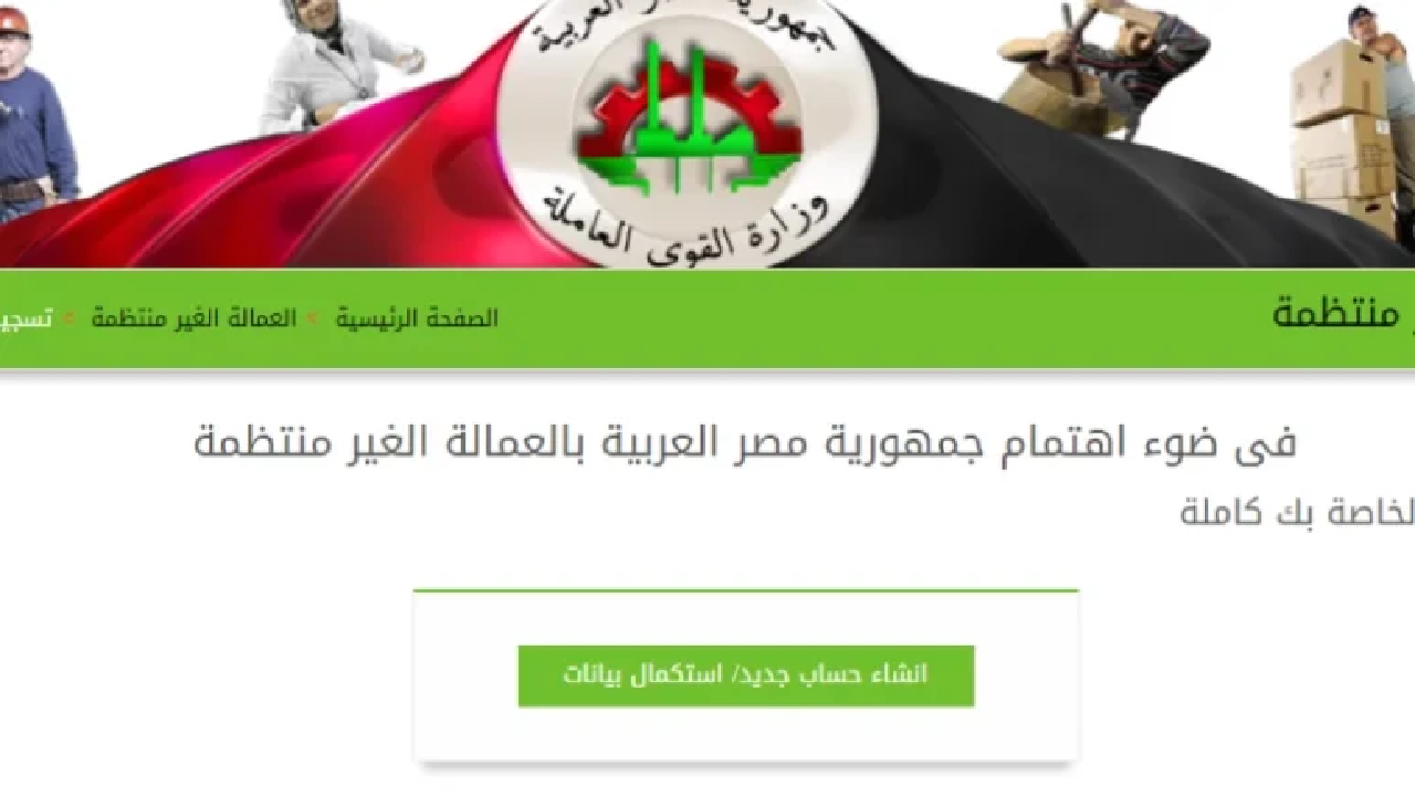 فرصة عمر: سجل الآن في منحة العمالة غير المنتظمة 2025 عبر موقع القوى العاملة!