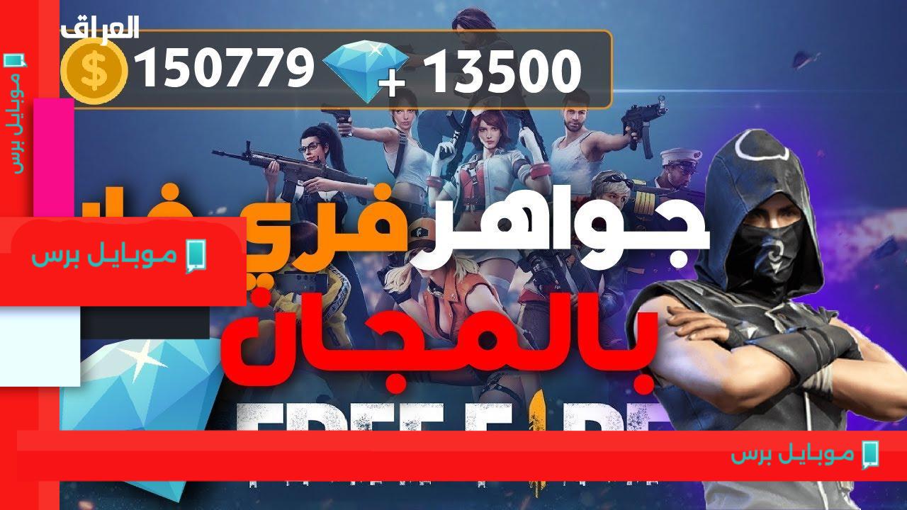فري فاير 2025: انطلق في عالم البقاء المجاني بلا حدود!