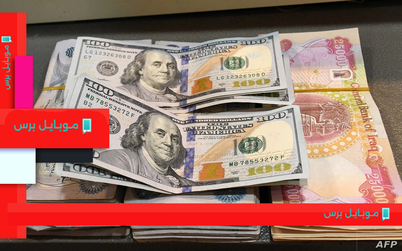 قفزات الدولار تتأرجح! إليك سعر الـ100 دولار مقابل الدينار العراقي اليوم الخميس 7 أغسطس 2025