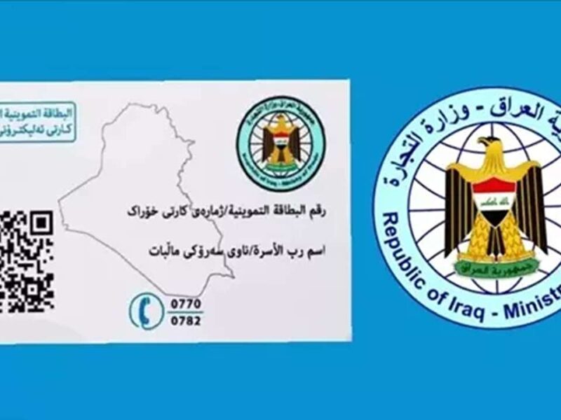 كل ما تحتاج معرفته عن كيفية تحديث البطاقة التموينية في العراق 2025!