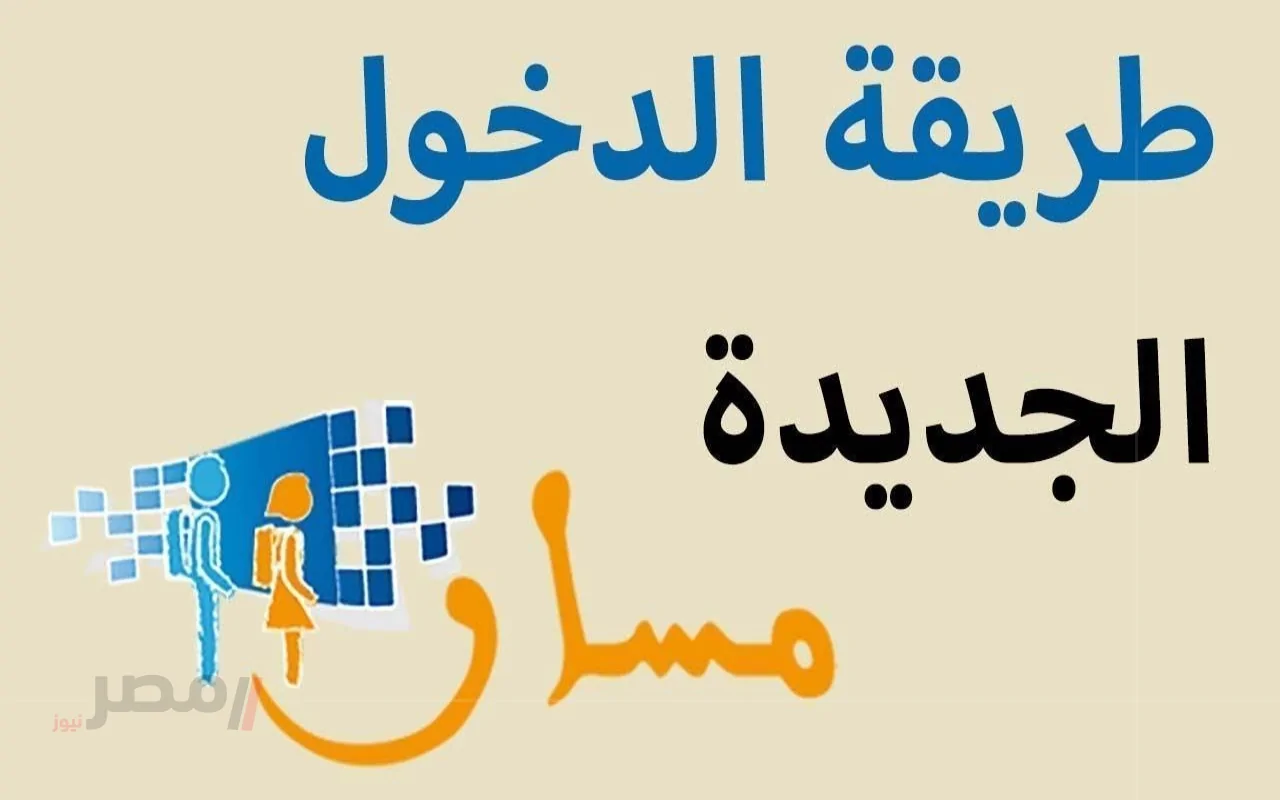 كل ما تحتاج معرفته عن منصة مسار المغرب 2025 للتلاميذ وأولياء الأمور!