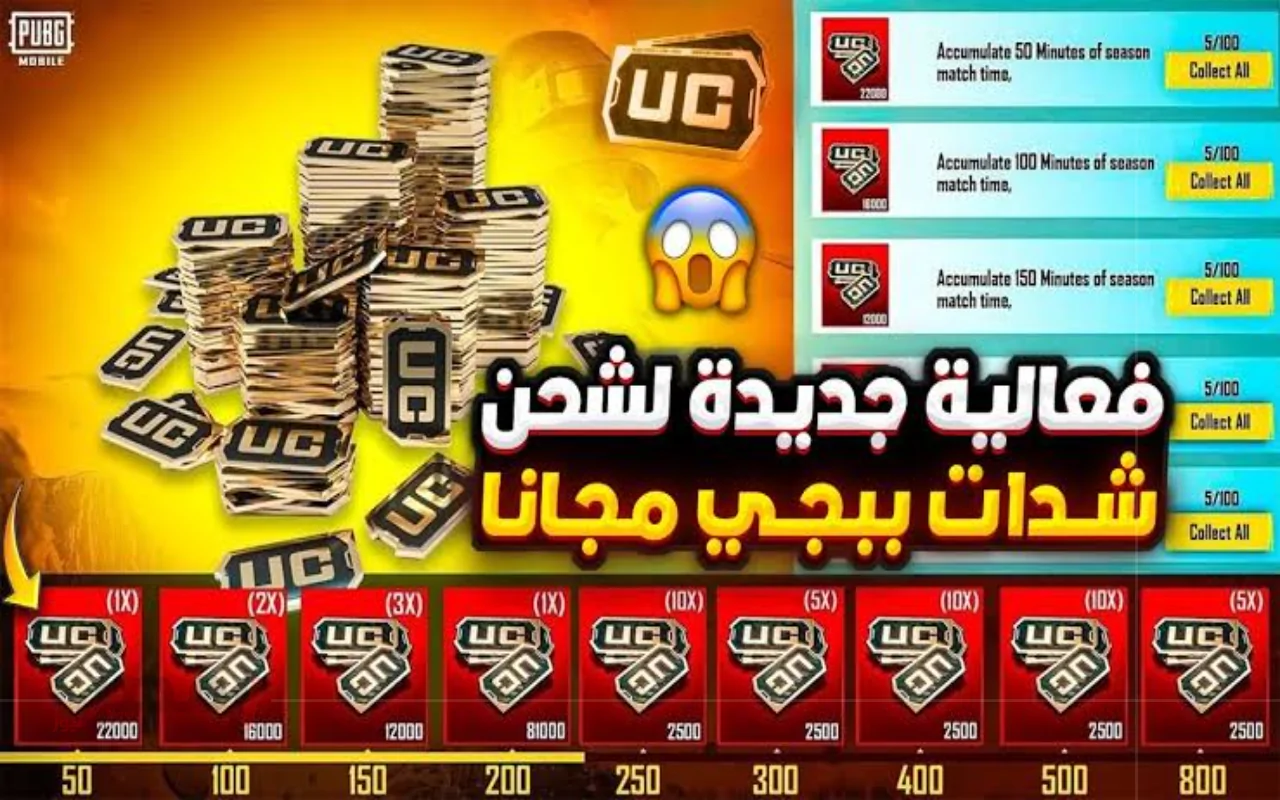 لا تفوت فرصة الحصول على 18000 شدة مع هدية مجانية! شحن شدات ببجي UC من ميدياس باي