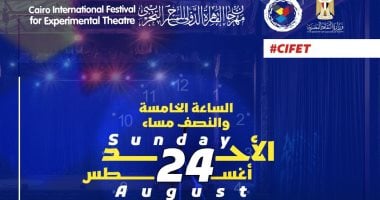 مؤتمر صحفي يكشف تفاصيل مهرجان القاهرة للمسرح التجريبي المقبل