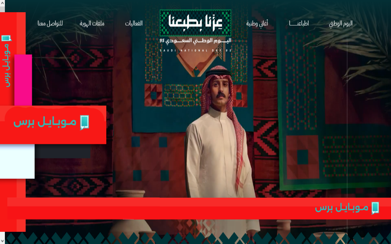 متى يحل اليوم الوطني السعودي 95 لعام 1447؟ اكتشف التاريخ الرسمي وإجازة هذا العام!