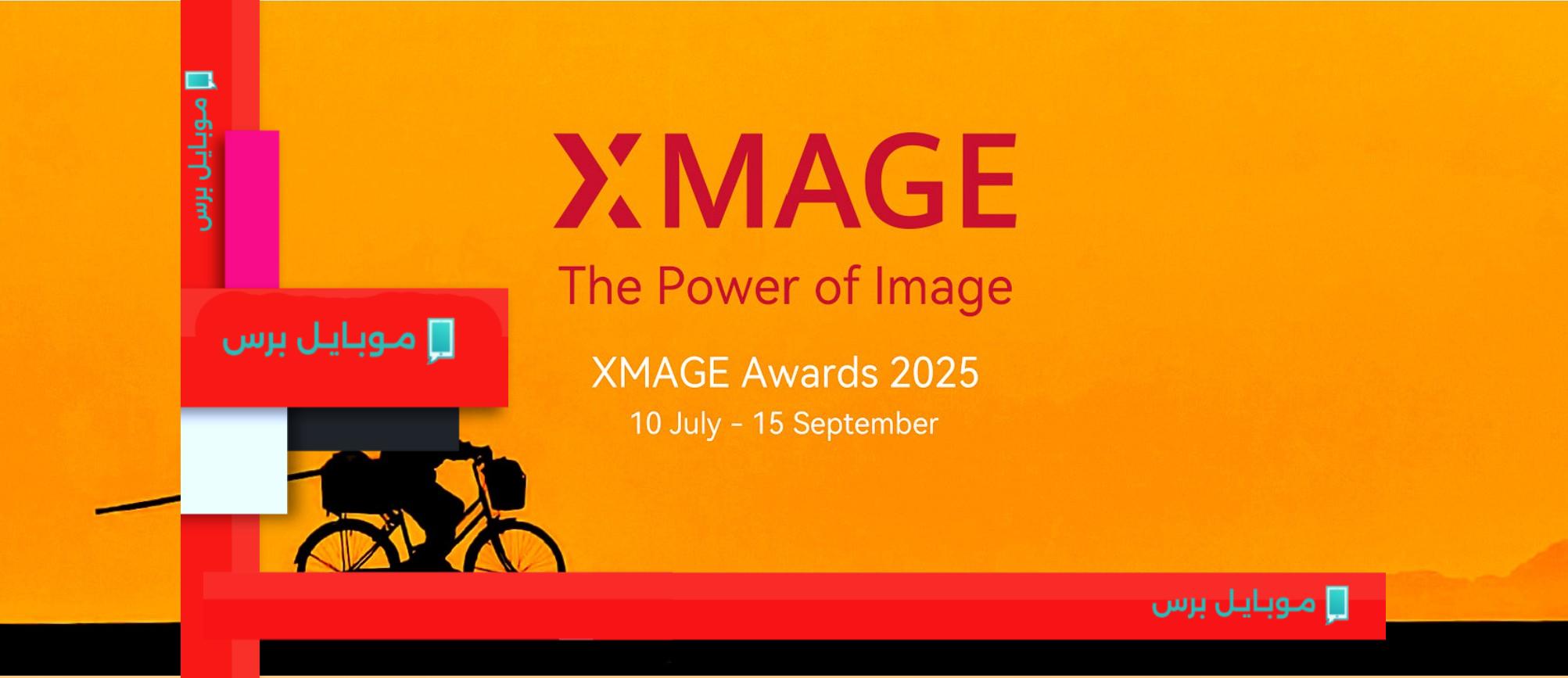 مسابقة هواوي XMAGE العالمية للتصوير 2025: جوائز تفوق 650 ألف ريال