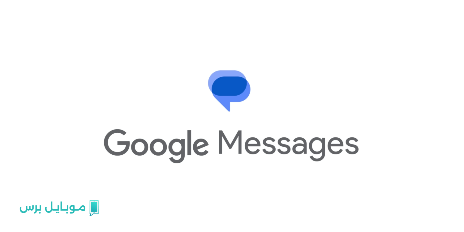 مستقبل الاتصالات: مزايا مبتكرة في تطبيق Google Messages