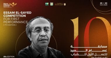 مسرح الشباب في شرم الشيخ يطلق مسابقة عصام السيد للعمل الأول بالدورة العاشرة