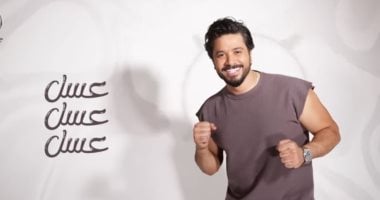 مصطفى حجاج يطلق أغنية جديدة بعنوان “عسل عسل” بأسلوب فني مميز