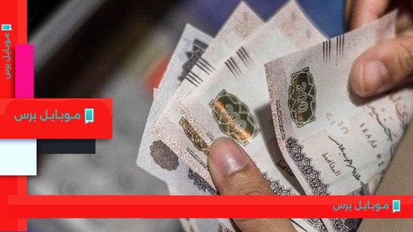 موعد صرف مرتبات أغسطس 2025.. جدول الأجور عقب الزيادة المنتظرة