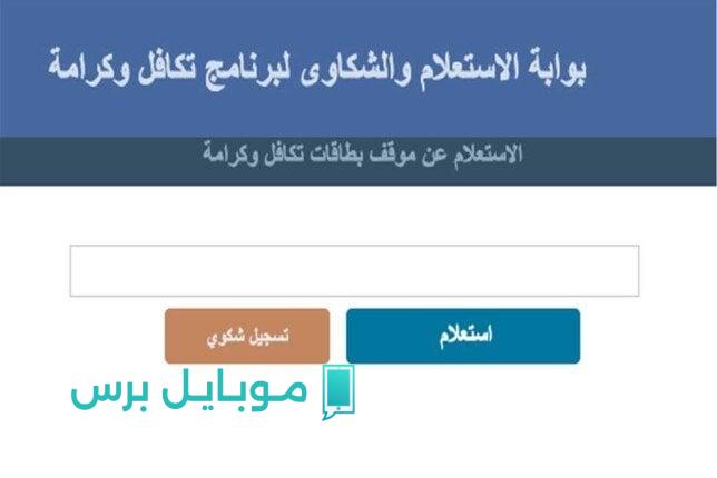 موعد صرف معاش تكافل وكرامة لشهر أغسطس 2025: خطوات الاستعلام التي تحتاجها