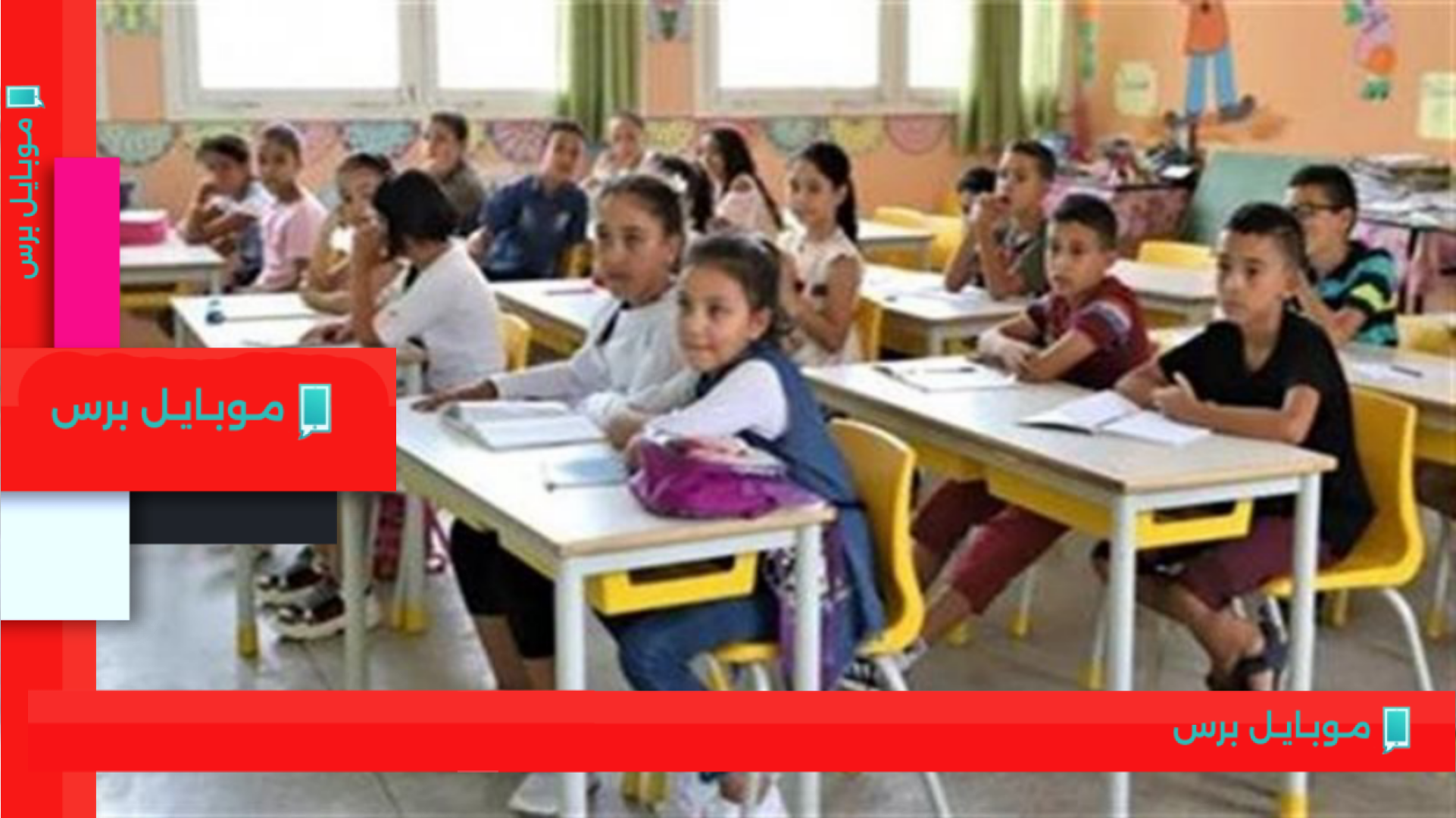 موعد عودة الطلاب للمدارس في مصر 2025-2026: التعليم تكشف عن التفاصيل!