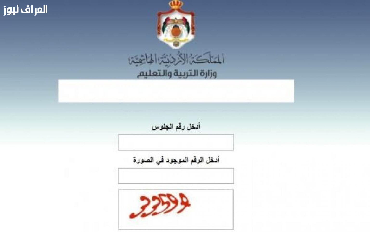 نتائج التوجيهي 2025 في الأردن: احصل على نتيجتك بالاسم ورقم الجلوس بسهولة!