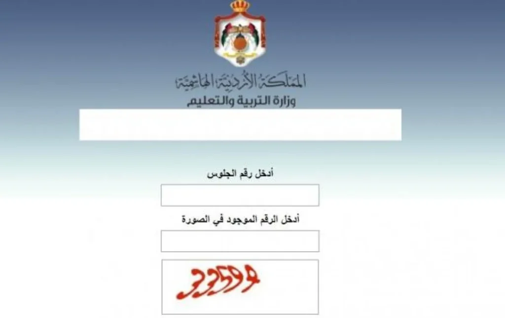نتائج التوجيهي 2025 في الأردن: احصل على نتيجتك بالاسم ورقم الجلوس بكل سهولة!