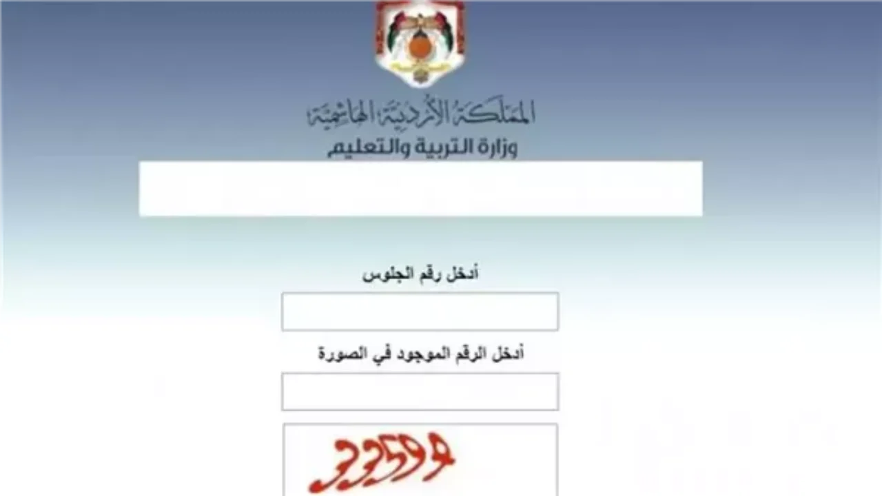 نتائج التوجيهي 2025: كيف تحقق حلمك برقم الجلوس وبسهولة مذهلة!