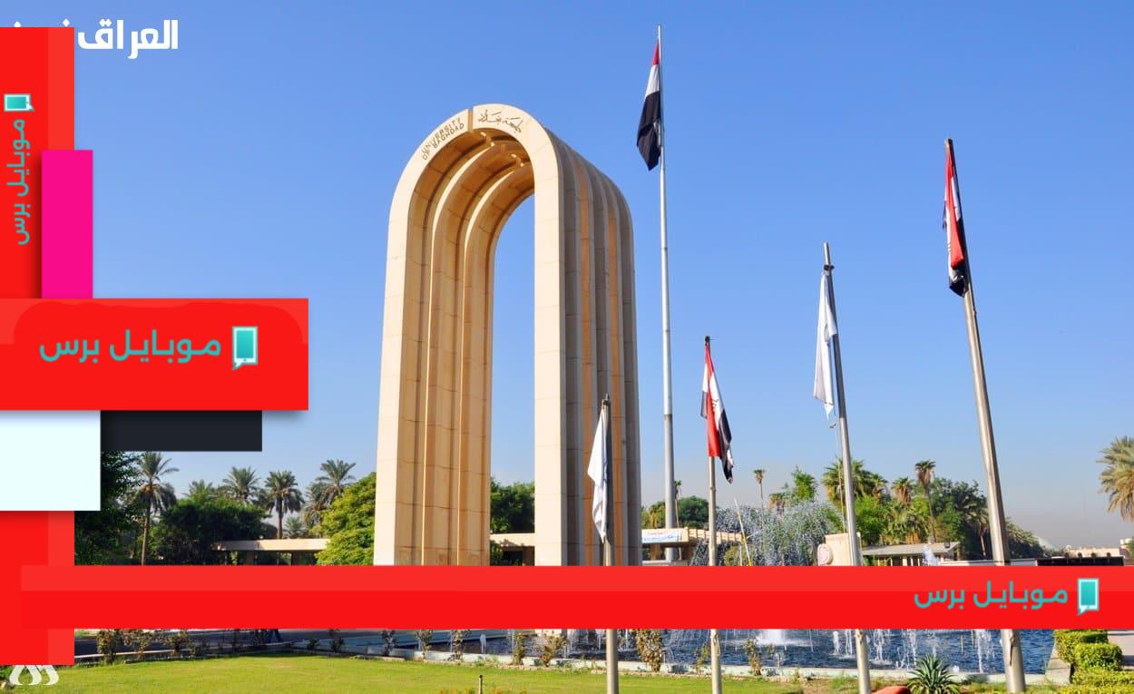 نتائج القبول الموازي في الجامعات العراقية 2025: اعرفها الآن!