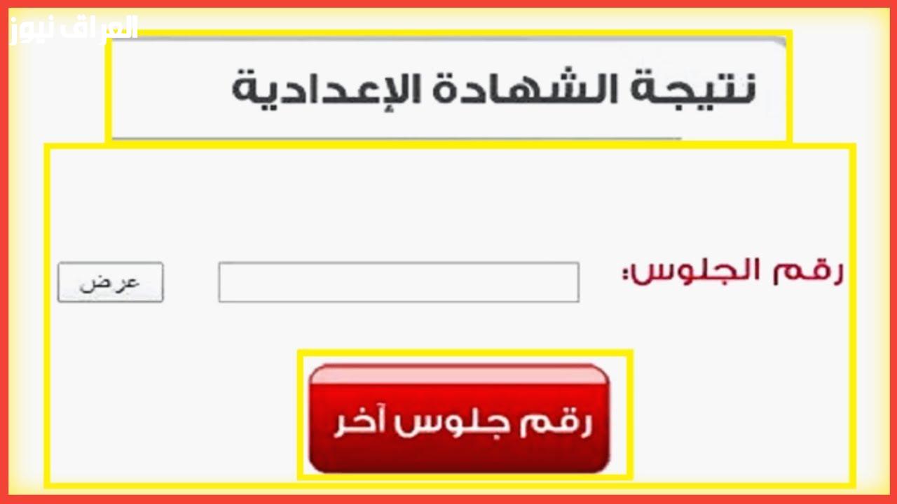 نتيجة الشهادة الإعدادية في ليبيا 2025: تحقق من النتائج إلكترونيًا الآن!