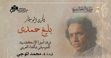 نجوم حفل ذكرى رحيل بليغ حمدي في أوبرا الإسكندرية 2023