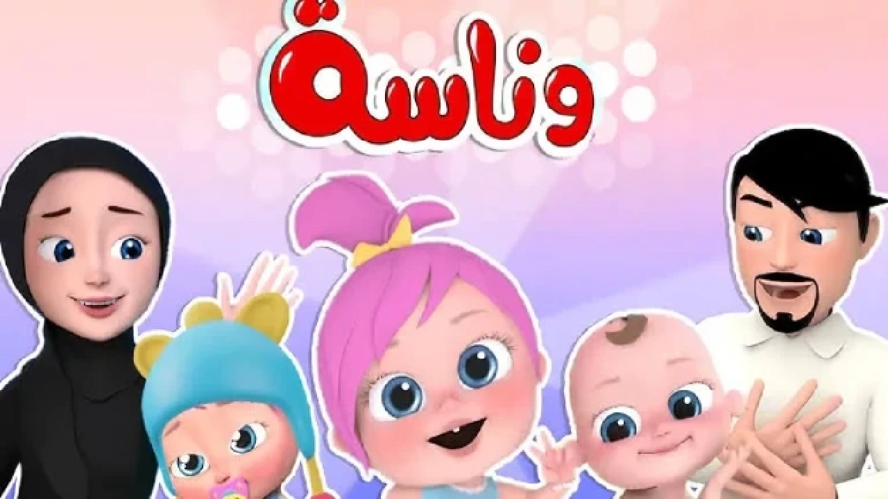 واحة الفن: وناسة تعود بتردد جديد ومحتوى مدهش!