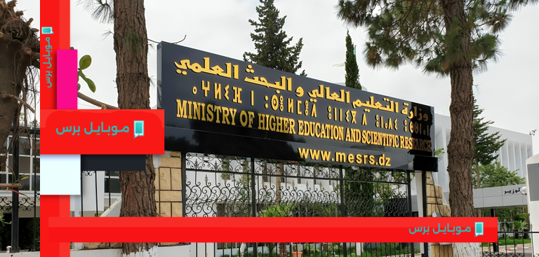 وزارة التربية الوطنية تكشف عن موعد الدخول الجامعي 2025-2026 في الجزائر!