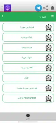 تحميل تطبيق القمة Tv مهكر Apk للاندرويد 2026 أخر إصدار مجانا تحميل تطبيق القمة Tv مهكر Apk للاندرويد 2026 أخر إصدار مجانا