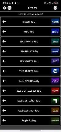 تحميل تطبيق ريتو تيفي Rito Tv مهكر Apk للاندرويد 2026 أخر إصدار مجانا تحميل تطبيق ريتو تيفي Rito Tv مهكر Apk للاندرويد 2026 أخر إصدار مجانا