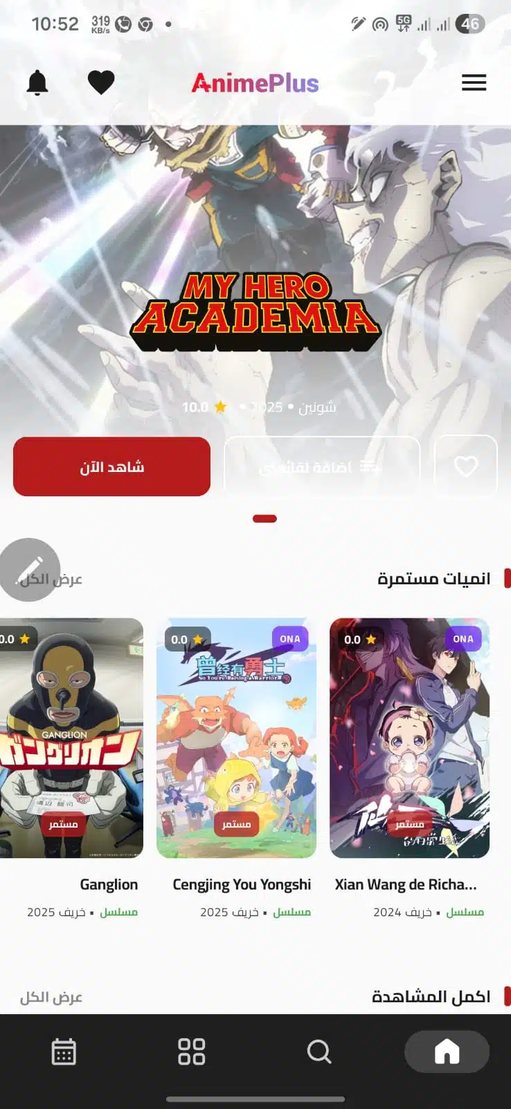 تحميل تطبيق انمي بلاس Anime Place HD مهكر Apk للاندرويد 2026 أخر إصدار مجانا تحميل تطبيق انمي بلاس Anime Place HD مهكر Apk للاندرويد 2026 أخر إصدار مجانا