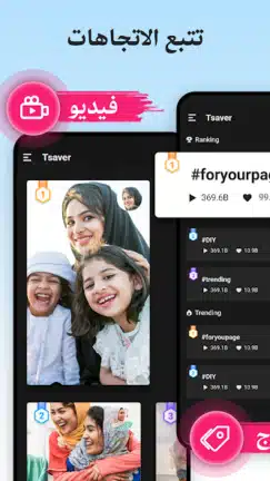 تحميل برنامج TSaver مهكر Apk لتنزيل الفيديوهات للاندرويد 2026 أخر إصدار مجانا تحميل برنامج TSaver مهكر Apk لتنزيل الفيديوهات للاندرويد 2026 أخر إصدار مجانا