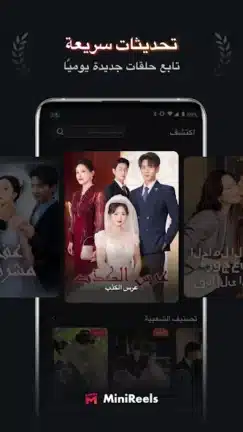 تحميل تطبيق MiniReels مهكر Apk للاندرويد 2026 أخر إصدار مجانا تحميل تطبيق MiniReels مهكر Apk للاندرويد 2026 أخر إصدار مجانا
