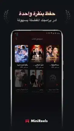 تحميل تطبيق MiniReels مهكر Apk للاندرويد 2026 أخر إصدار مجانا تحميل تطبيق MiniReels مهكر Apk للاندرويد 2026 أخر إصدار مجانا