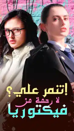 تحميل تطبيق MoboReels مهكر Apk للاندرويد 2026 أخر إصدار مجانا تحميل تطبيق MoboReels مهكر Apk للاندرويد 2026 أخر إصدار مجانا