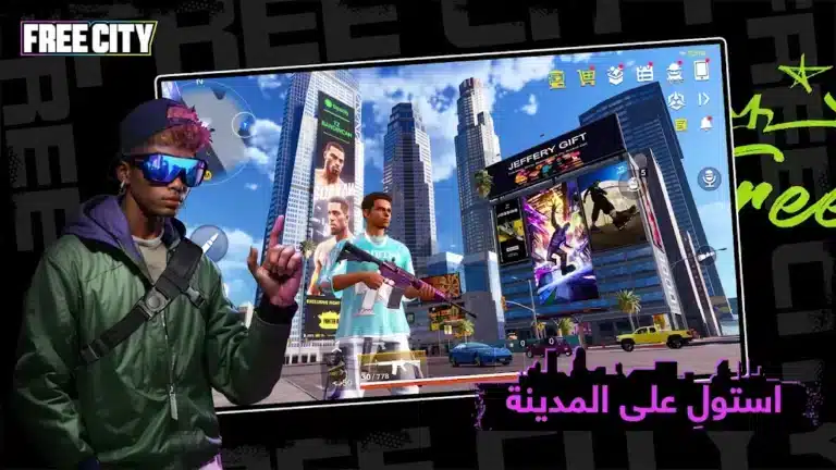 تحميل لعبة Garena Free City مهكرة Apk للاندرويد 2026 أخر إصدار مجانا تحميل لعبة Garena Free City مهكرة Apk للاندرويد 2026 أخر إصدار مجانا