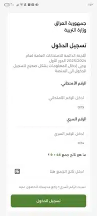 تحميل تطبيق نجاح najah.iq العراق Apk للاندرويد 2026 أخر إصدار مجانا تحميل تطبيق نجاح najah.iq العراق Apk للاندرويد 2026 أخر إصدار مجانا