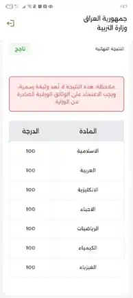 تحميل تطبيق نجاح najah.iq العراق Apk للاندرويد 2026 أخر إصدار مجانا تحميل تطبيق نجاح najah.iq العراق Apk للاندرويد 2026 أخر إصدار مجانا
