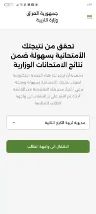 تحميل تطبيق نجاح najah.iq العراق Apk للاندرويد 2026 أخر إصدار مجانا تحميل تطبيق نجاح najah.iq العراق Apk للاندرويد 2026 أخر إصدار مجانا
