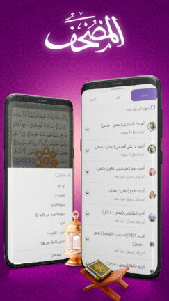 تحميل تطبيق المصحف Mushaf مهكر Apk للاندرويد 2026 أخر إصدار مجانا تطبيق المصحف Mushaf مهكر