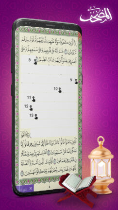 تحميل تطبيق المصحف Mushaf مهكر Apk للاندرويد 2026 أخر إصدار مجانا تطبيق المصحف Mushaf مهكر