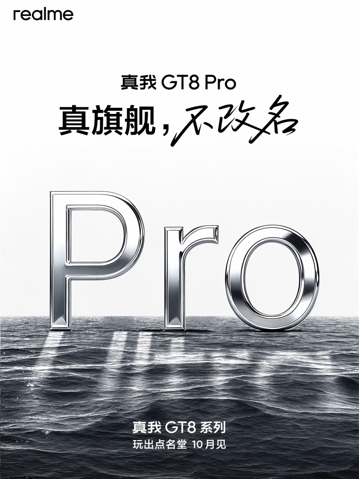 إطلاق ريلمي Realme GT 8 وGT 8 Pro: ما الجديد في الابتكار والتكنولوجيا؟