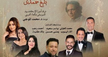 الأوبرا تحتفل بذكري بليغ حمدي في الإسكندرية الخميس القادم