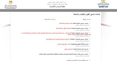 التقديم لتقليل الاغتراب عبر موقع التنسيق الإلكتروني 2023