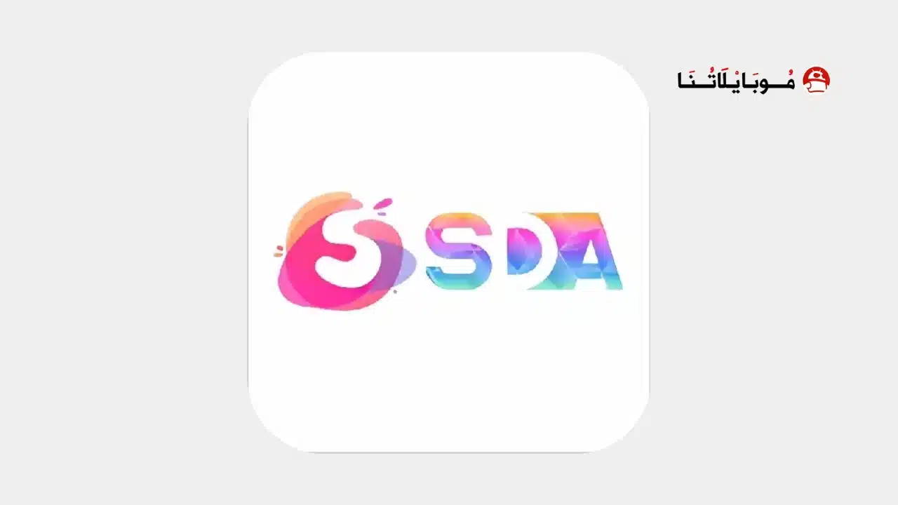 تحميل برنامج Sda Apk للربح من الانترنت للاندرويد 2026 أخر إصدار مجانا Sda