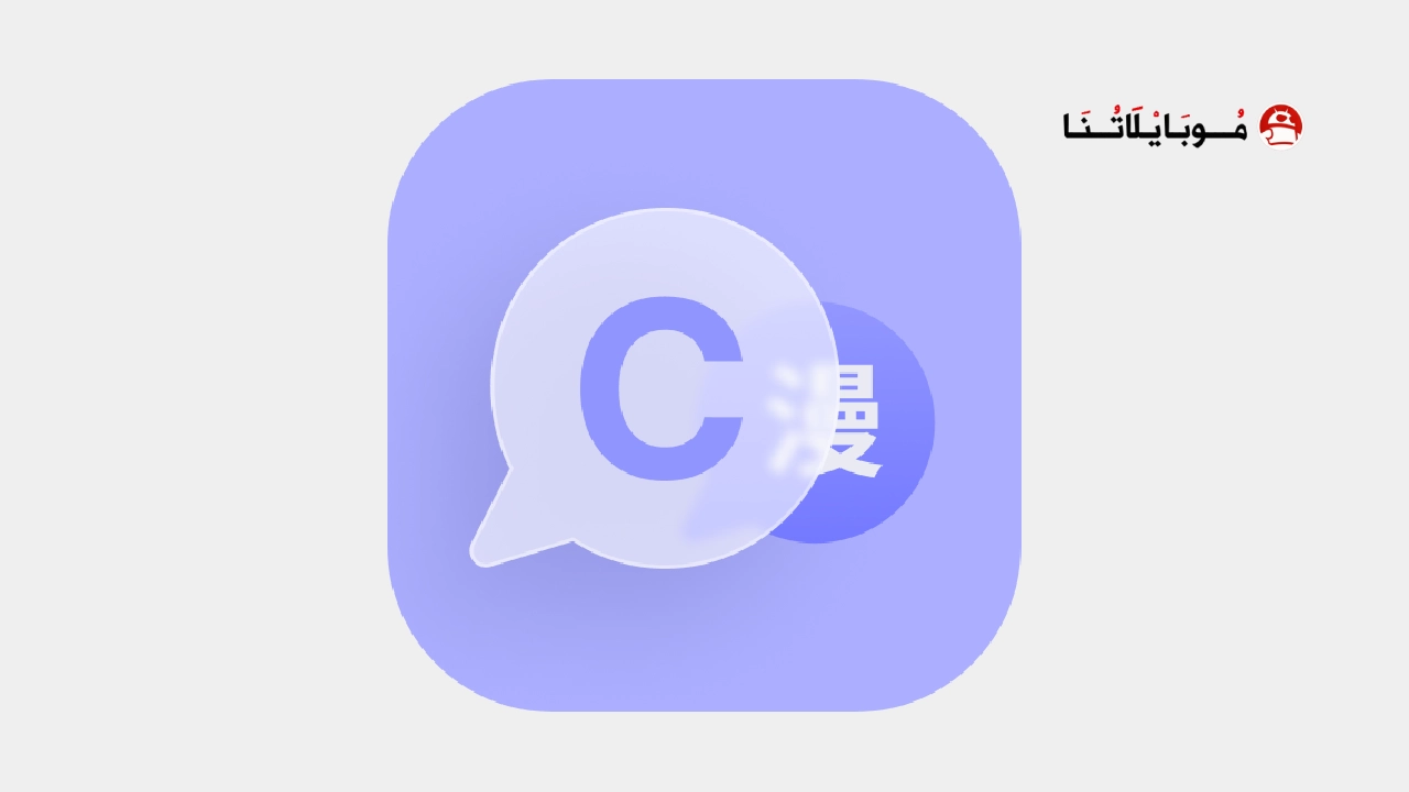 تحميل تطبيق Comic Screen Translate مهكر Apk للاندرويد 2026 أخر إصدار مجانا Comic Screen Translate