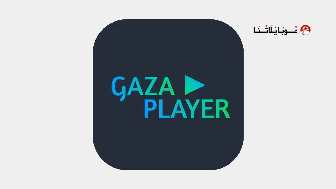 تحميل تطبيق Gaza Player مهكر