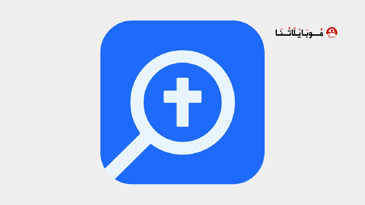 تحميل تطبيق Logos Bible Study App مهكر Apk للاندرويد 2026 أخر إصدار مجانا Logos Bible Study App