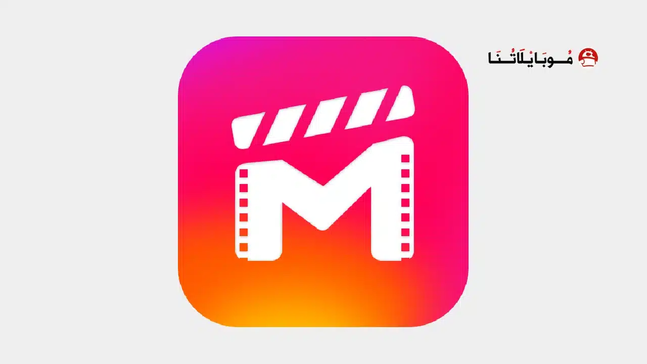 تحميل تطبيق MiniReels مهكر Apk للاندرويد 2026 أخر إصدار مجانا تحميل تطبيق MiniReels مهكر