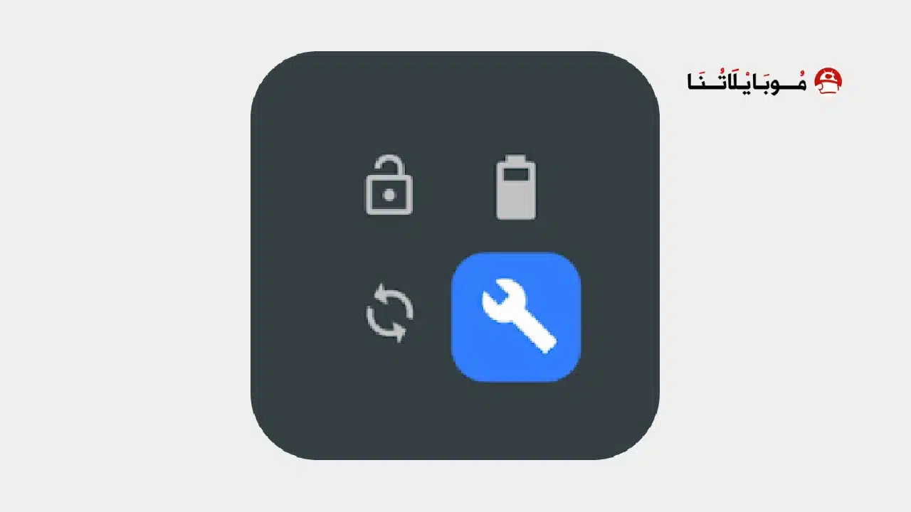 تحميل تطبيق Quick Settings للوصول الي الاعدادات المخفية للاندرويد 2026 أخر إصدار مجانا تحميل تطبيق Quick Settings