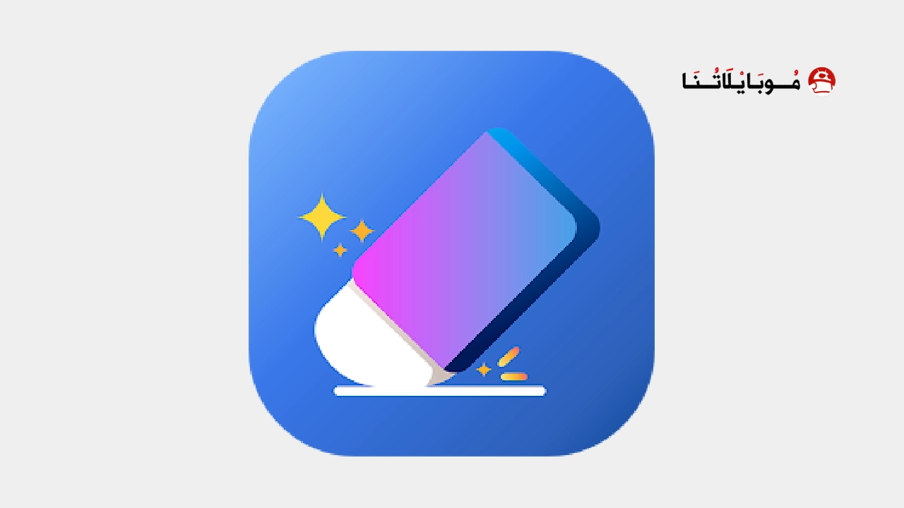 تحميل تطبيق Remove It مهكر Apk لازالة الاشياء من الصور للاندرويد 2026 أخر إصدار مجانا Remove It