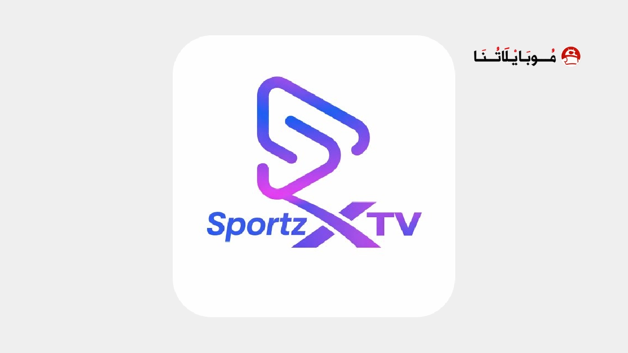 تحميل تطبيق SportzX Live TV مهكر Apk بدون إعلانات للاندرويد 2026 أخر إصدار مجانا SportzX Live TV