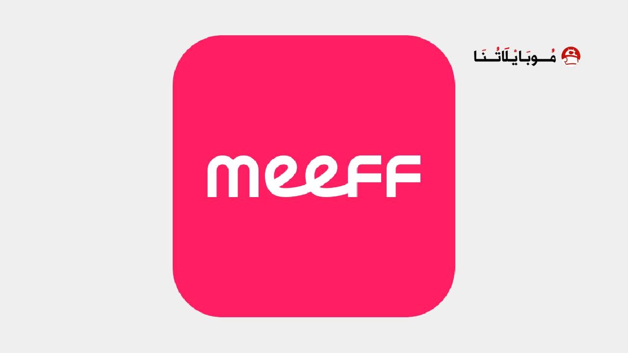 تحميل تطبيق MEEFF - Make Global Friends للاندرويد 2026 أخر إصدار مجانا MEEFF - Make Global Friends
