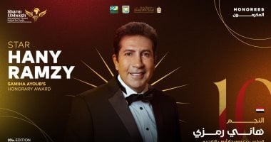 تكريم هانى رمزى بدرع سميحة أيوب فى فعالية شرم الشيخ المسرحى